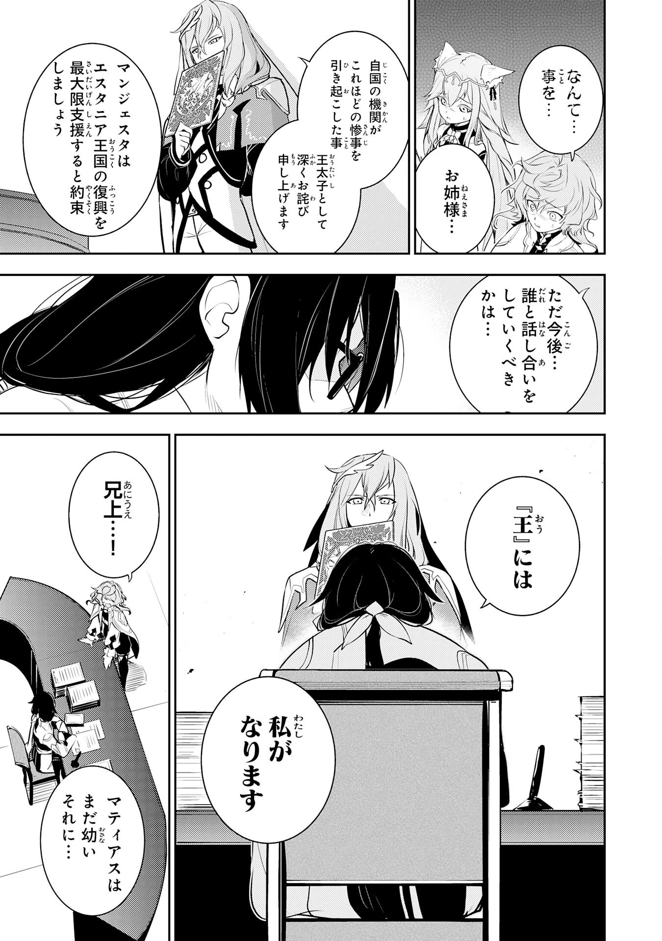 不運からの最強男 第39話 - 13