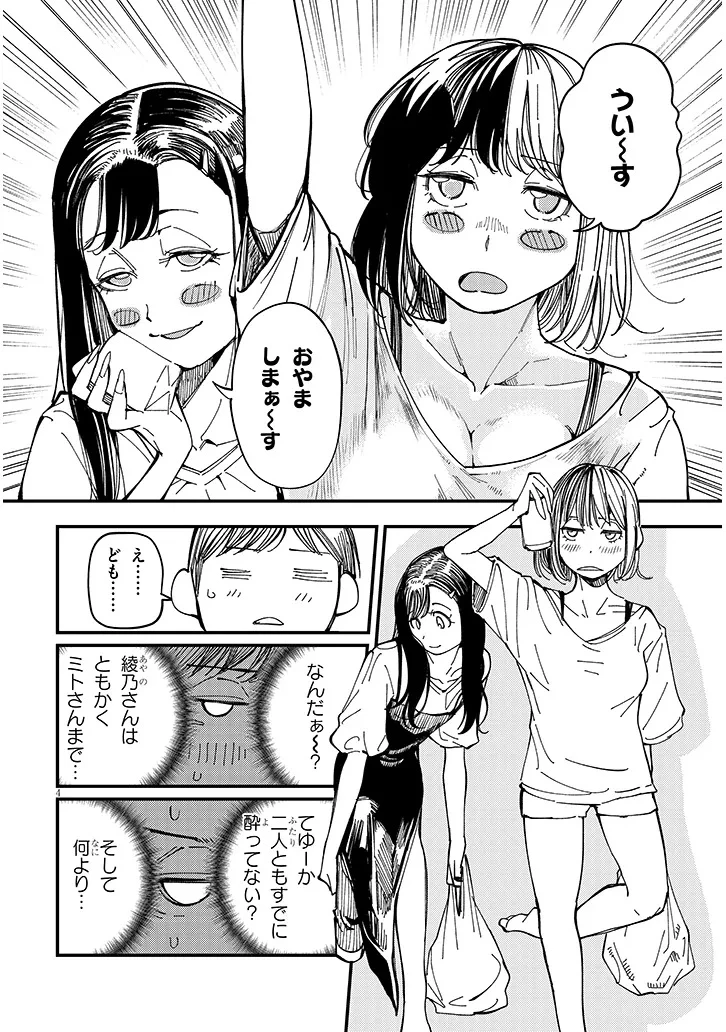 おとなりのダウナーさんは無理させない 第12話 - 4