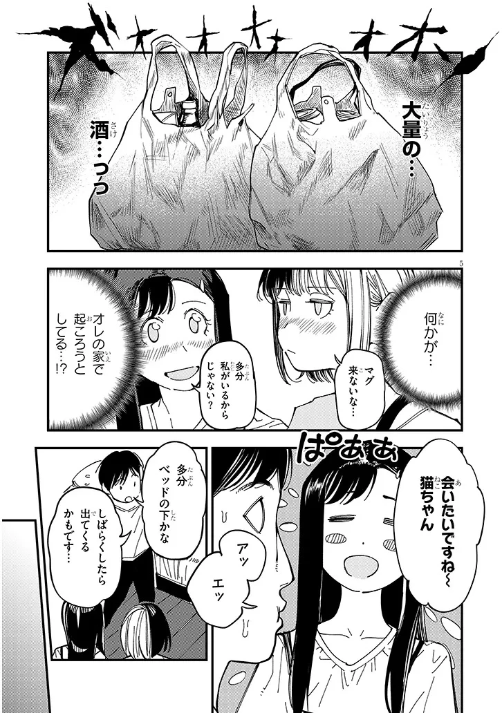 おとなりのダウナーさんは無理させない 第12話 - 5