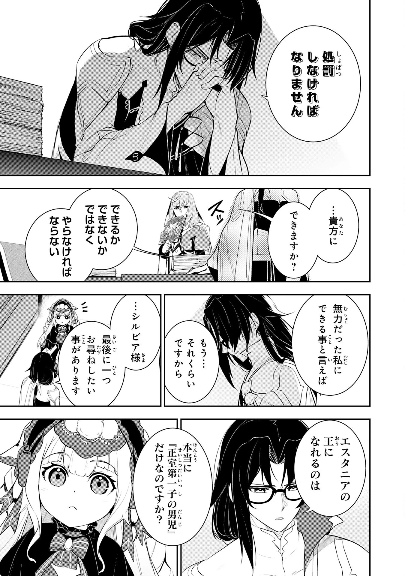 不運からの最強男 第39話 - 15