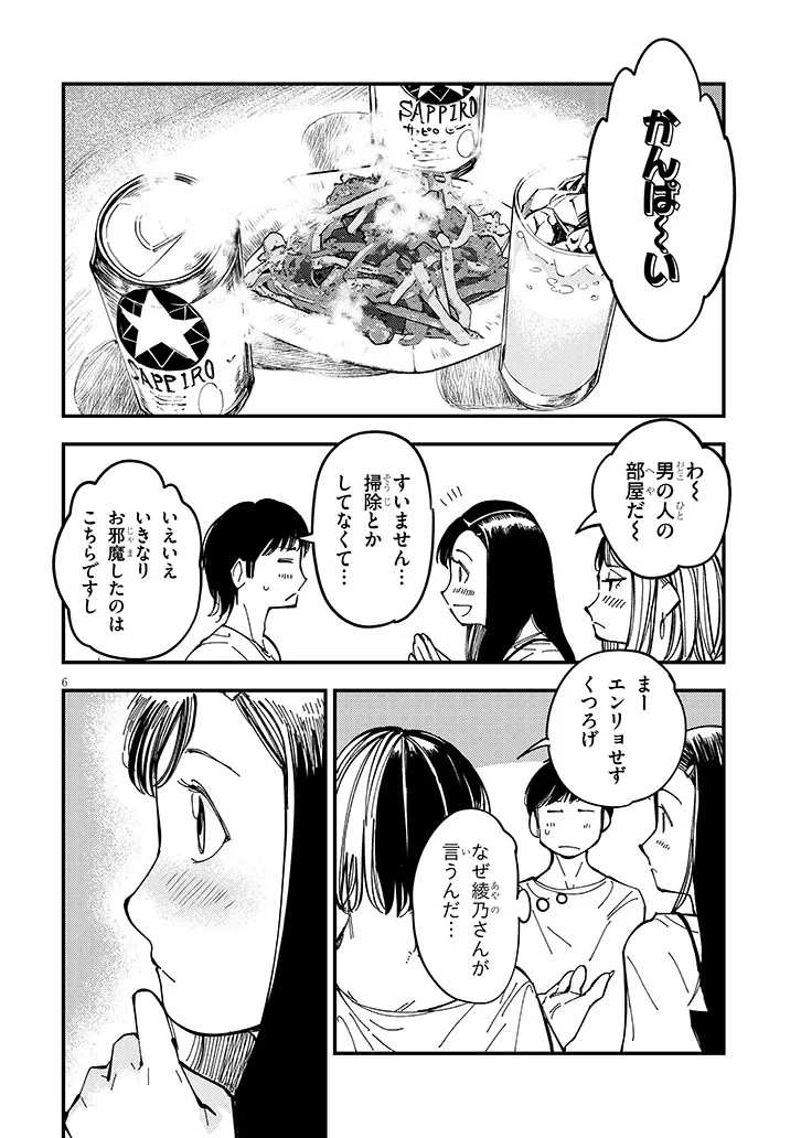 おとなりのダウナーさんは無理させない 第12話 - 6