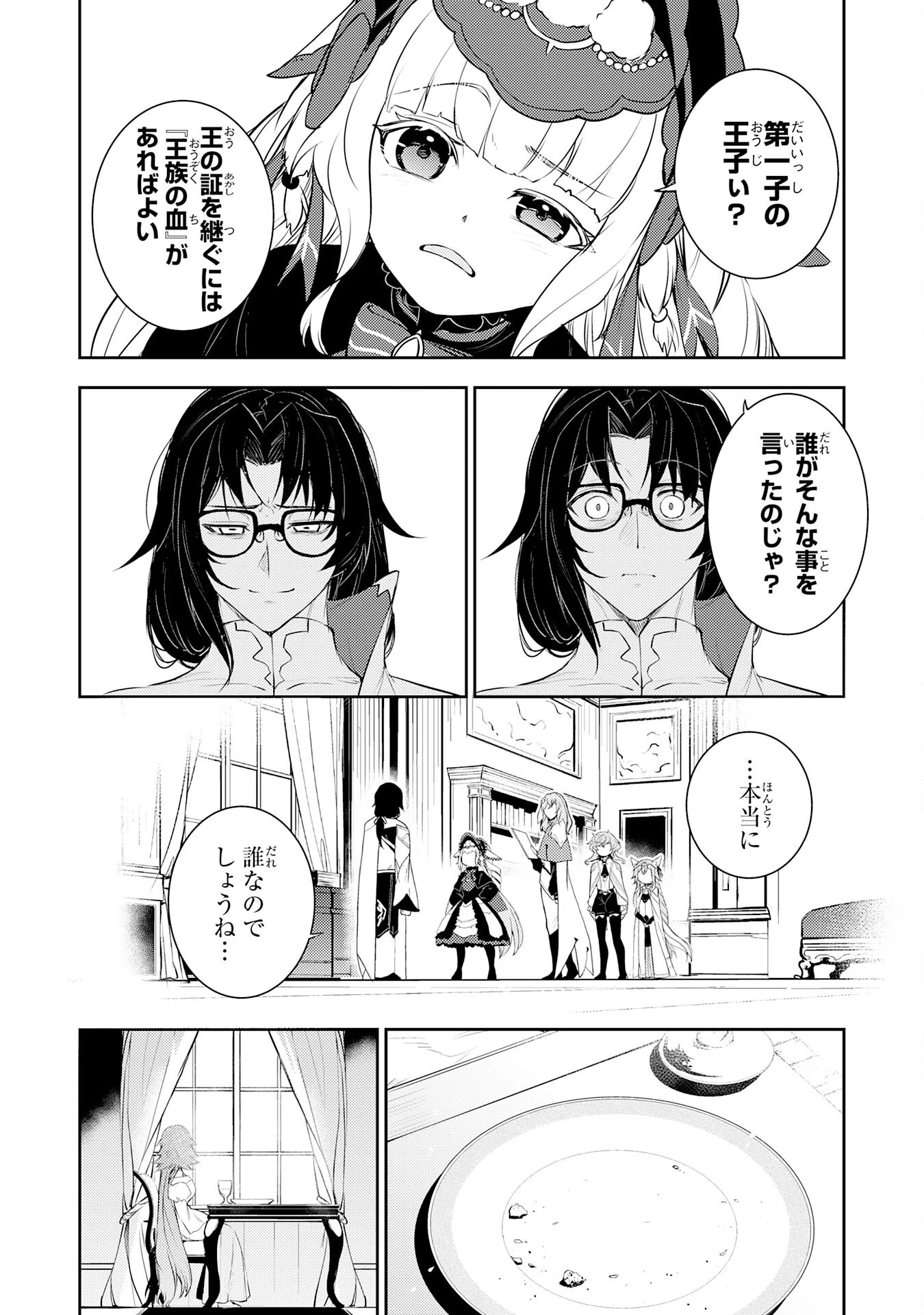 不運からの最強男 第39話 - 16