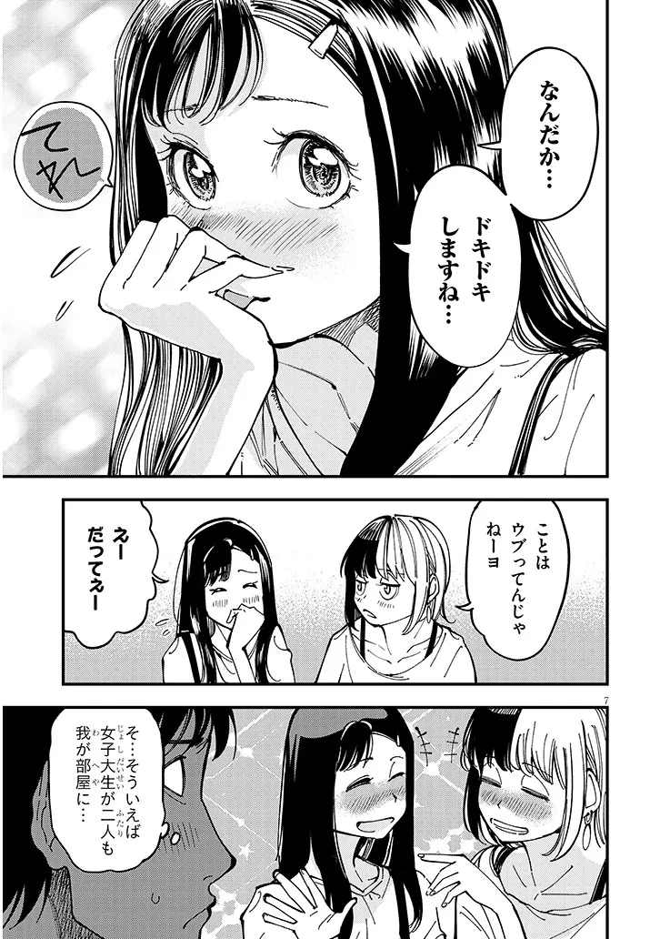 おとなりのダウナーさんは無理させない 第12話 - 7