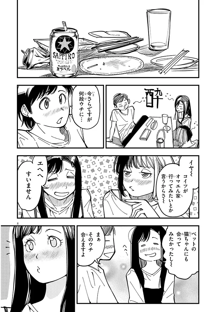 おとなりのダウナーさんは無理させない 第12話 - 8