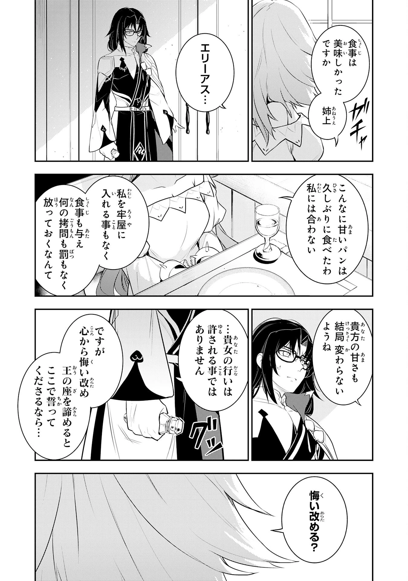 不運からの最強男 第39話 - 17