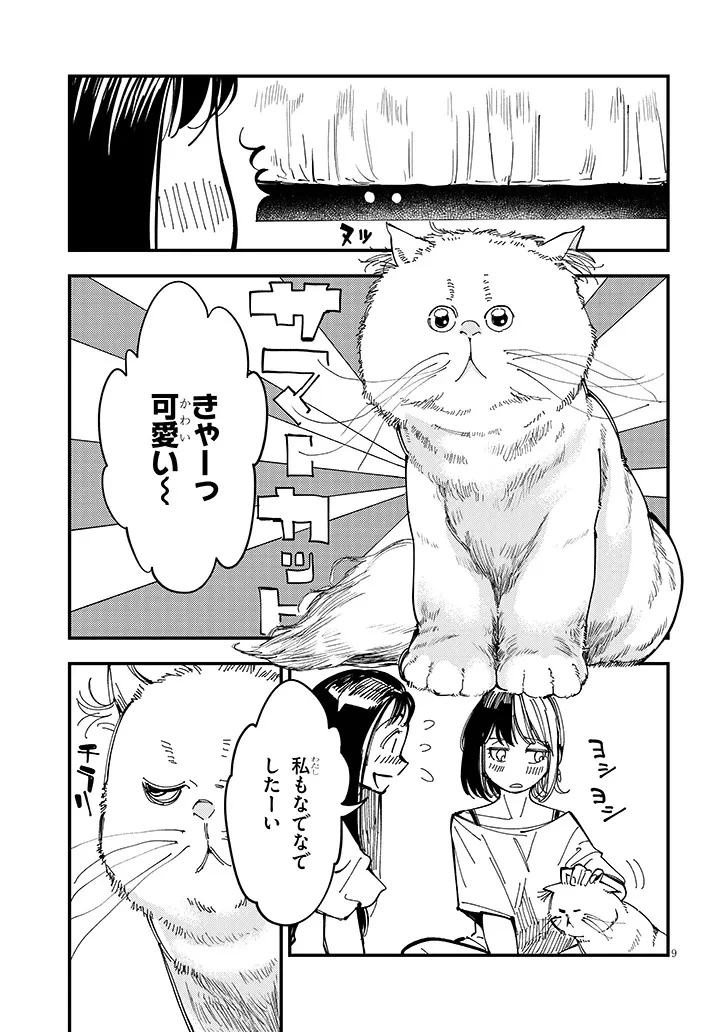 おとなりのダウナーさんは無理させない 第12話 - 9