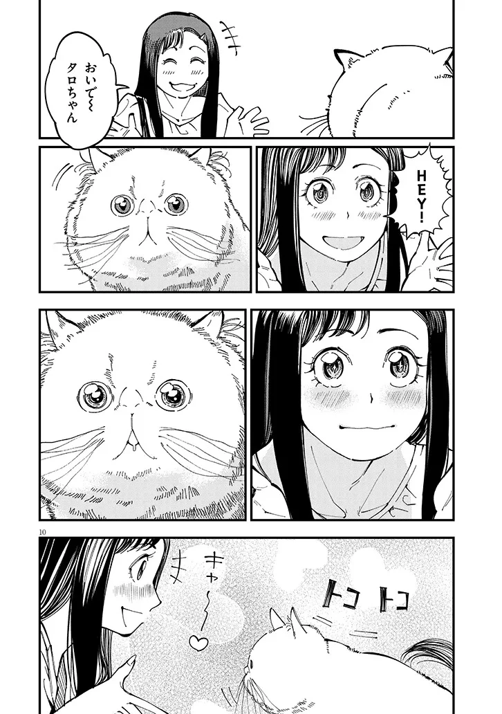 おとなりのダウナーさんは無理させない 第12話 - 10