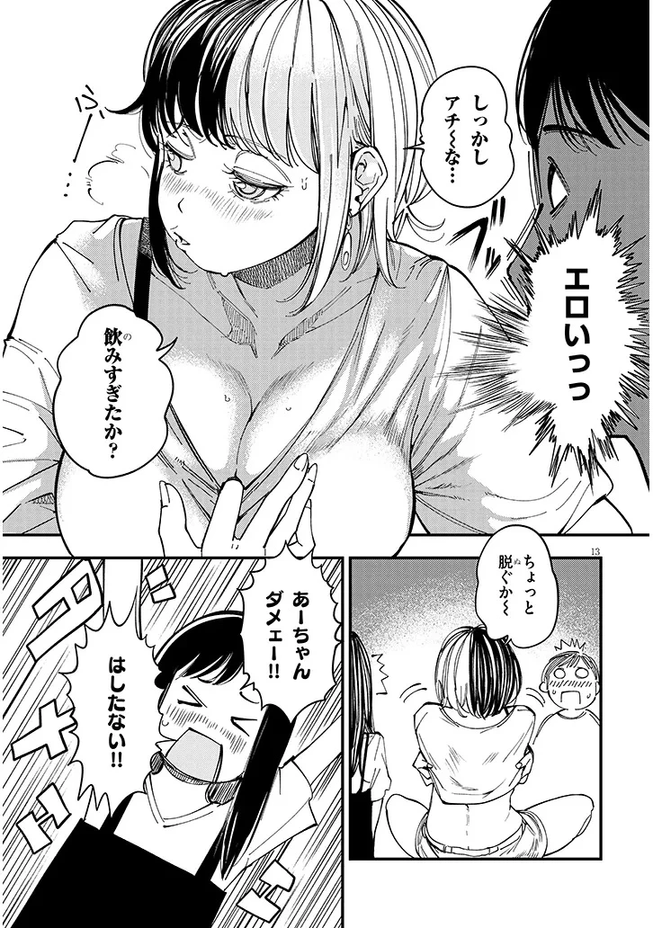 おとなりのダウナーさんは無理させない 第12話 - 13