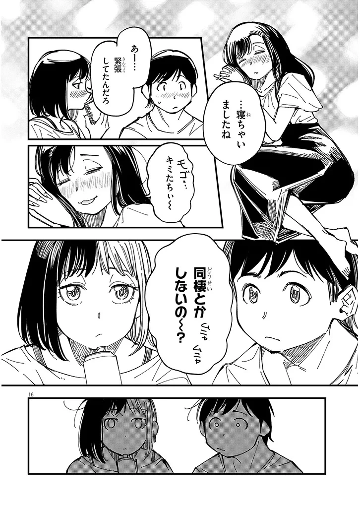 おとなりのダウナーさんは無理させない 第12話 - 16