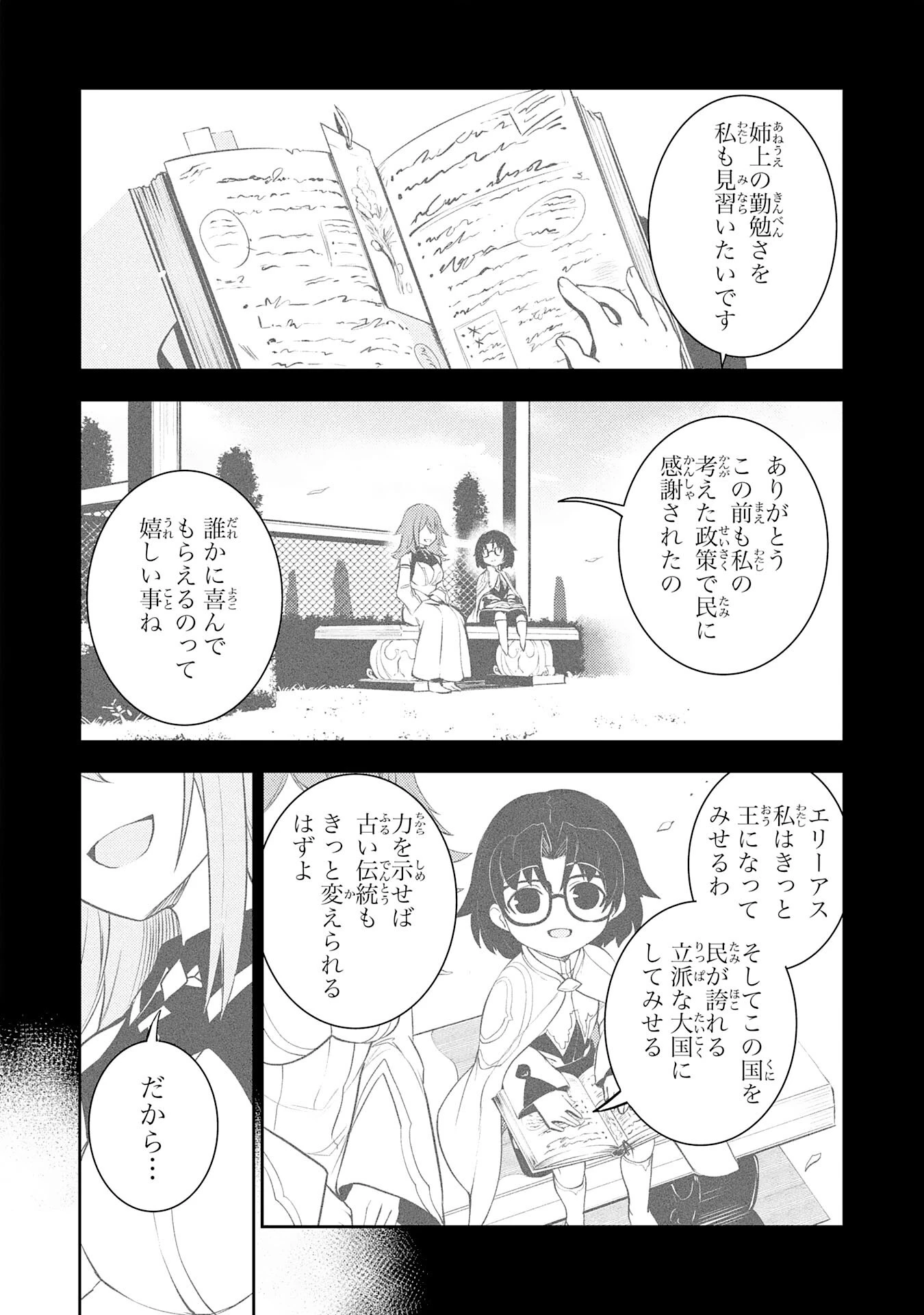 不運からの最強男 第39話 - 22