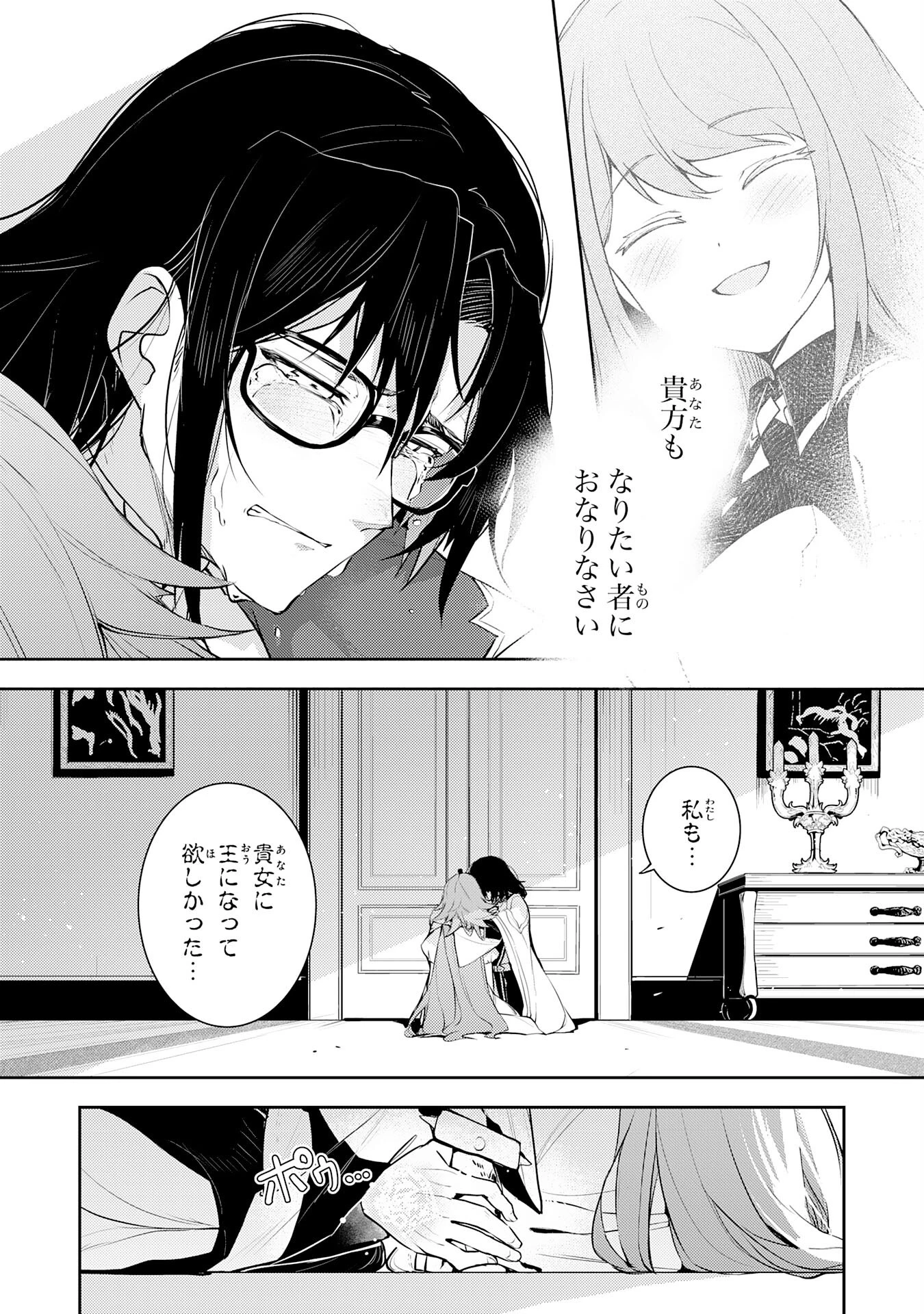 不運からの最強男 第39話 - 23