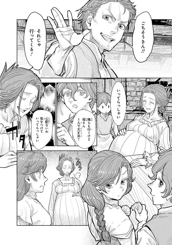 貴族から庶民になったので、婚約を解消されました！ 第38話 - 2