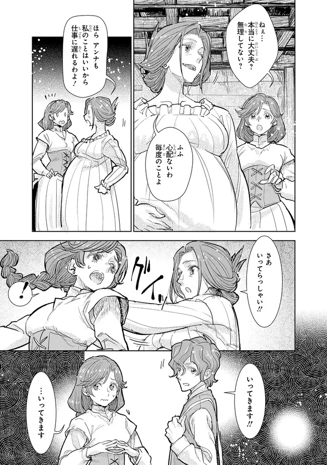 貴族から庶民になったので、婚約を解消されました！ 第38話 - 3