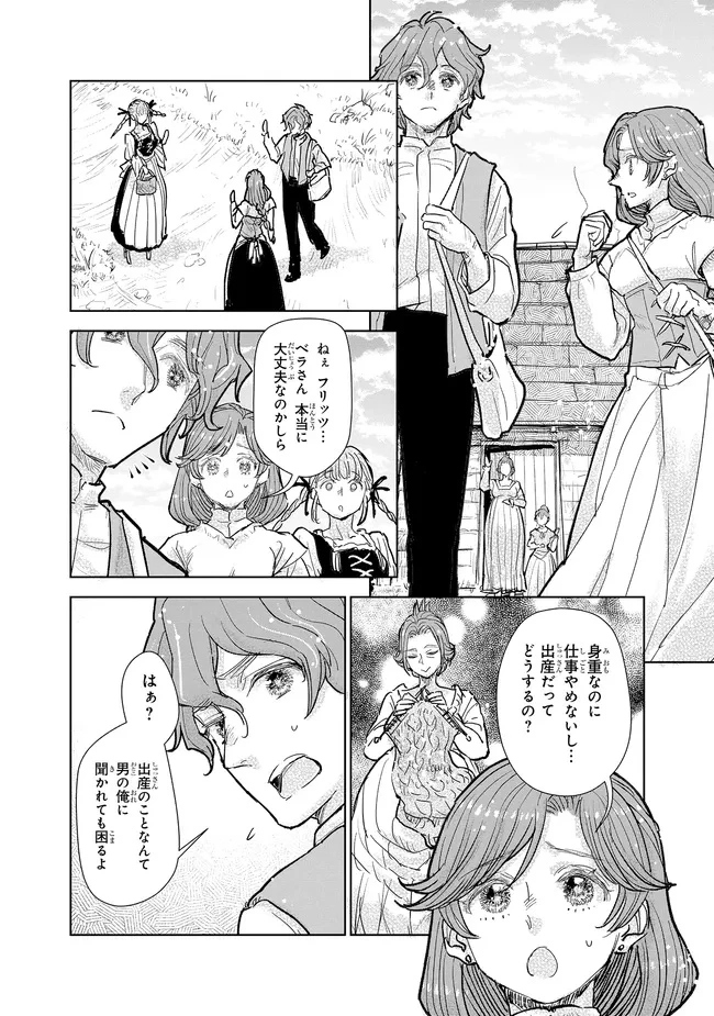 貴族から庶民になったので、婚約を解消されました！ 第38.1話 - 4