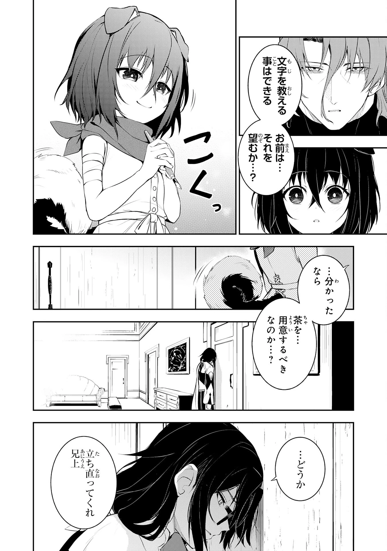 不運からの最強男 第39話 - 28