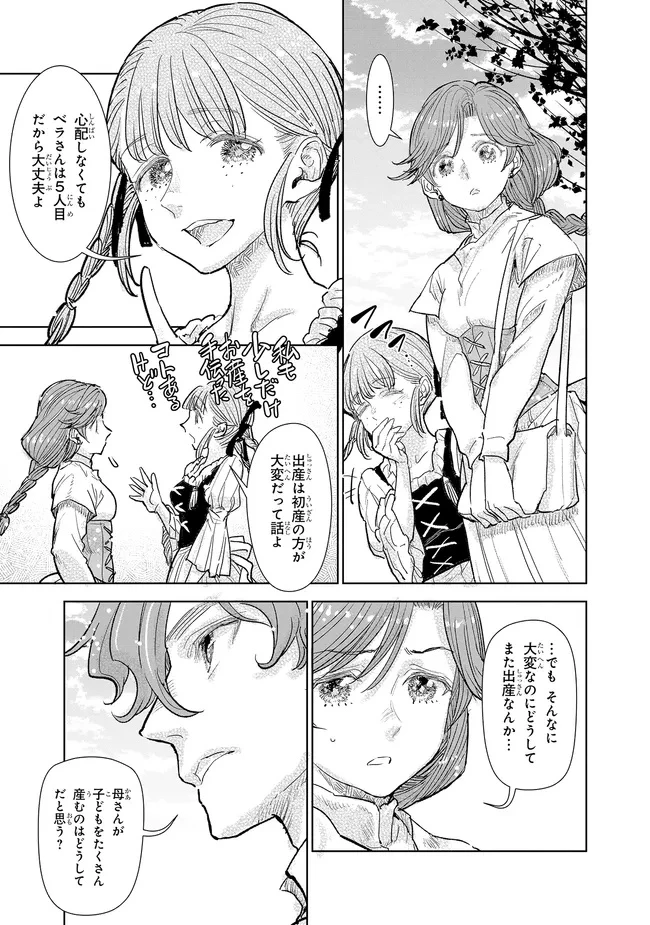 貴族から庶民になったので、婚約を解消されました！ 第38.1話 - 5