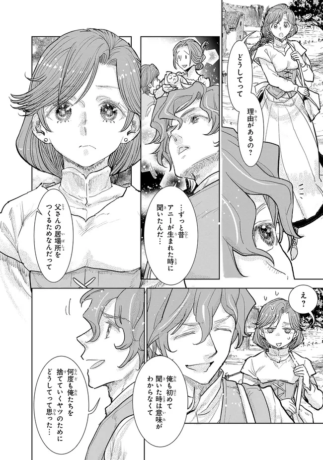 貴族から庶民になったので、婚約を解消されました！ 第38.1話 - 6