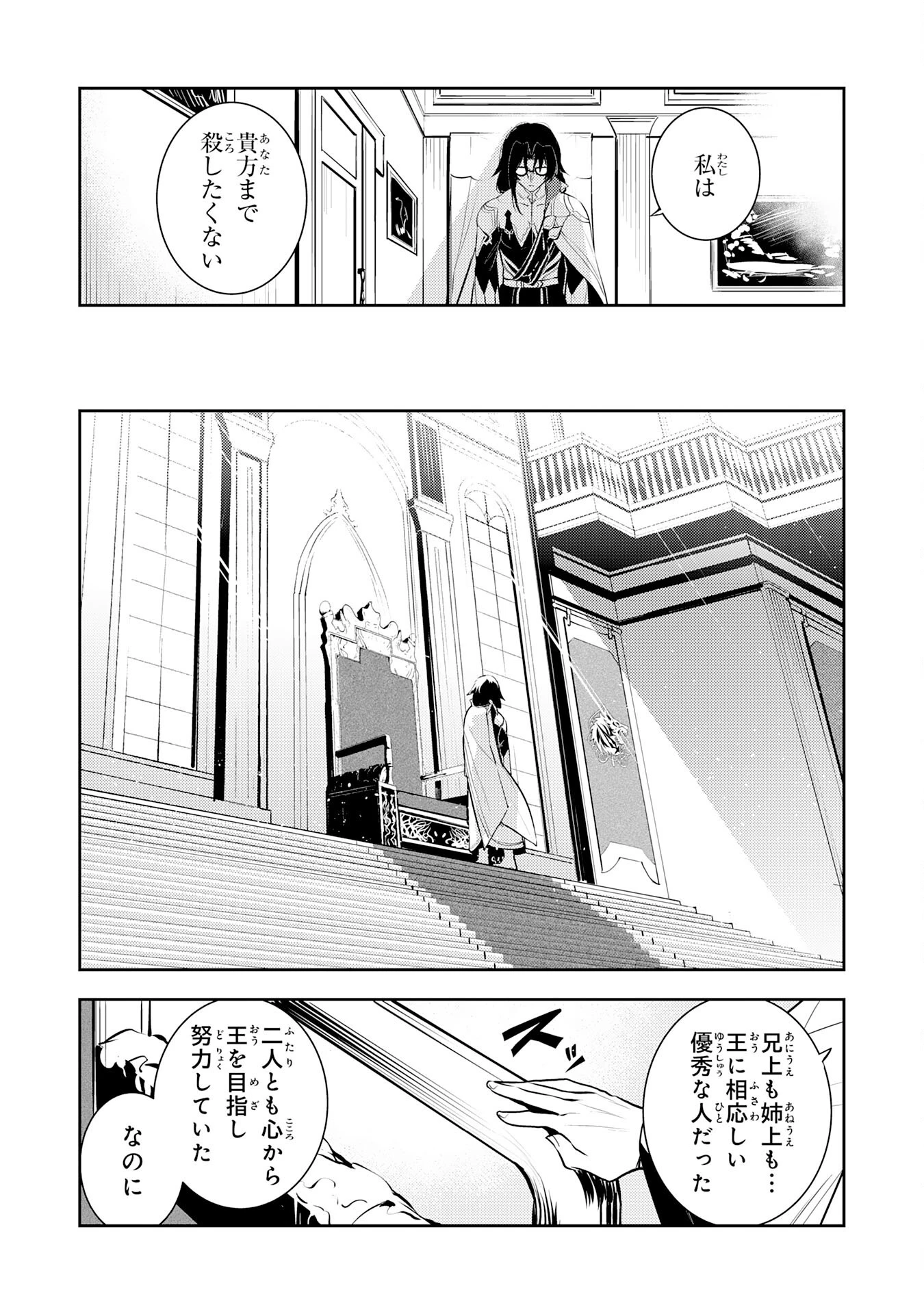 不運からの最強男 第39話 - 29