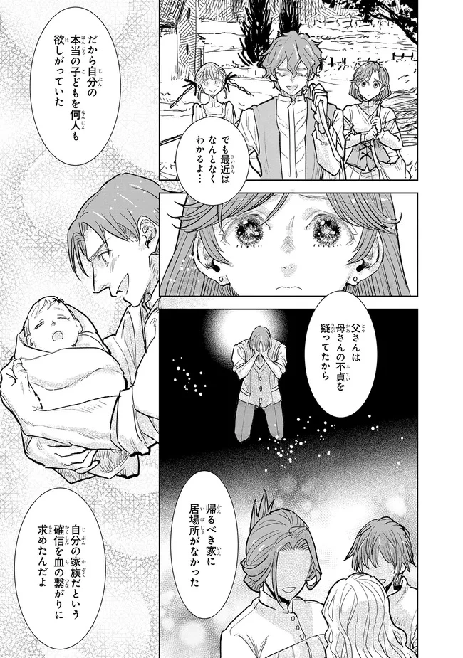 貴族から庶民になったので、婚約を解消されました！ 第38.1話 - 7