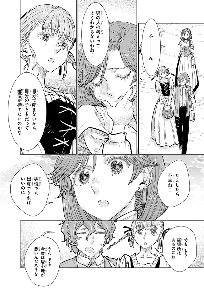 貴族から庶民になったので、婚約を解消されました！ 第38.1話 - 8