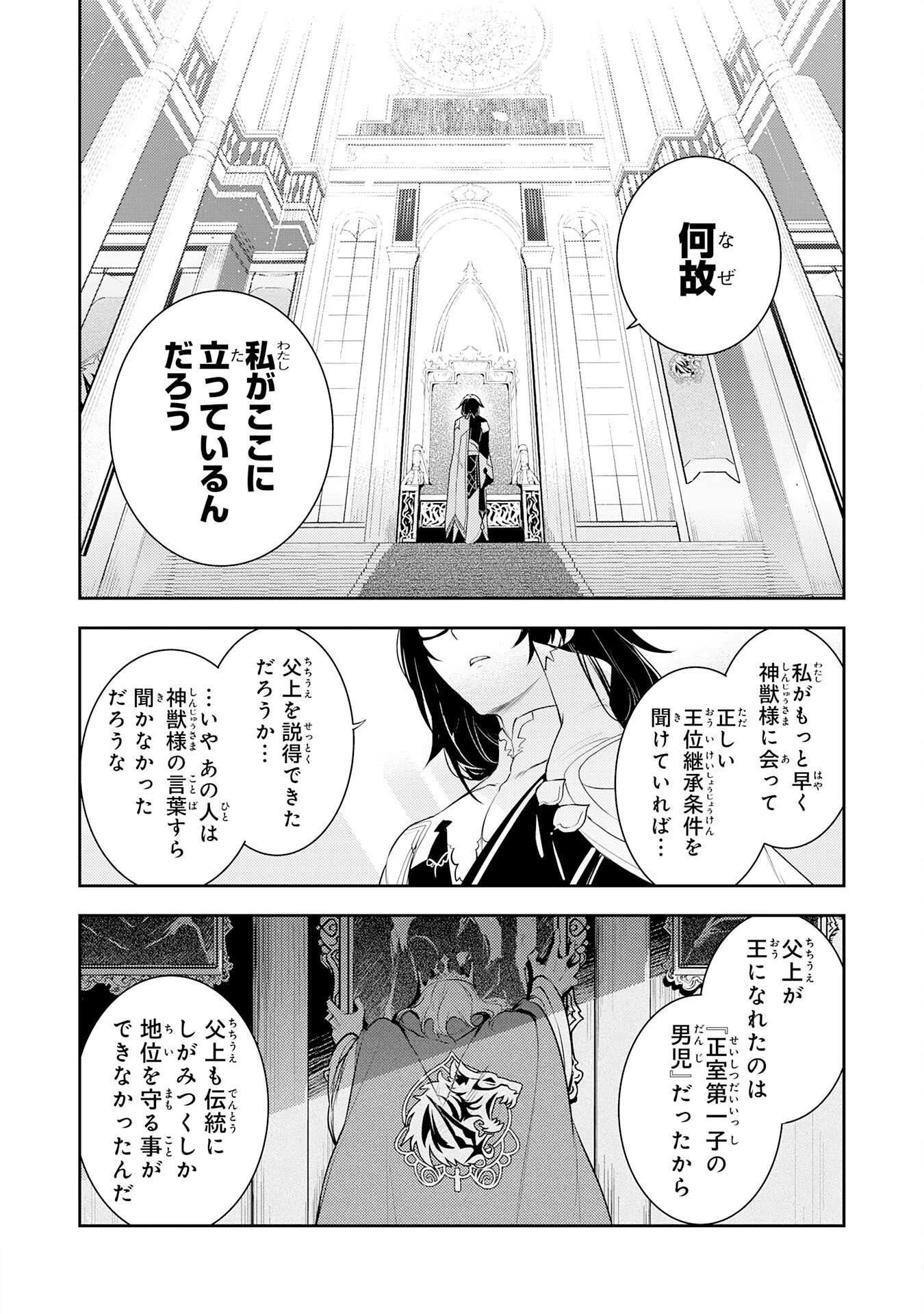 不運からの最強男 第39話 - 30