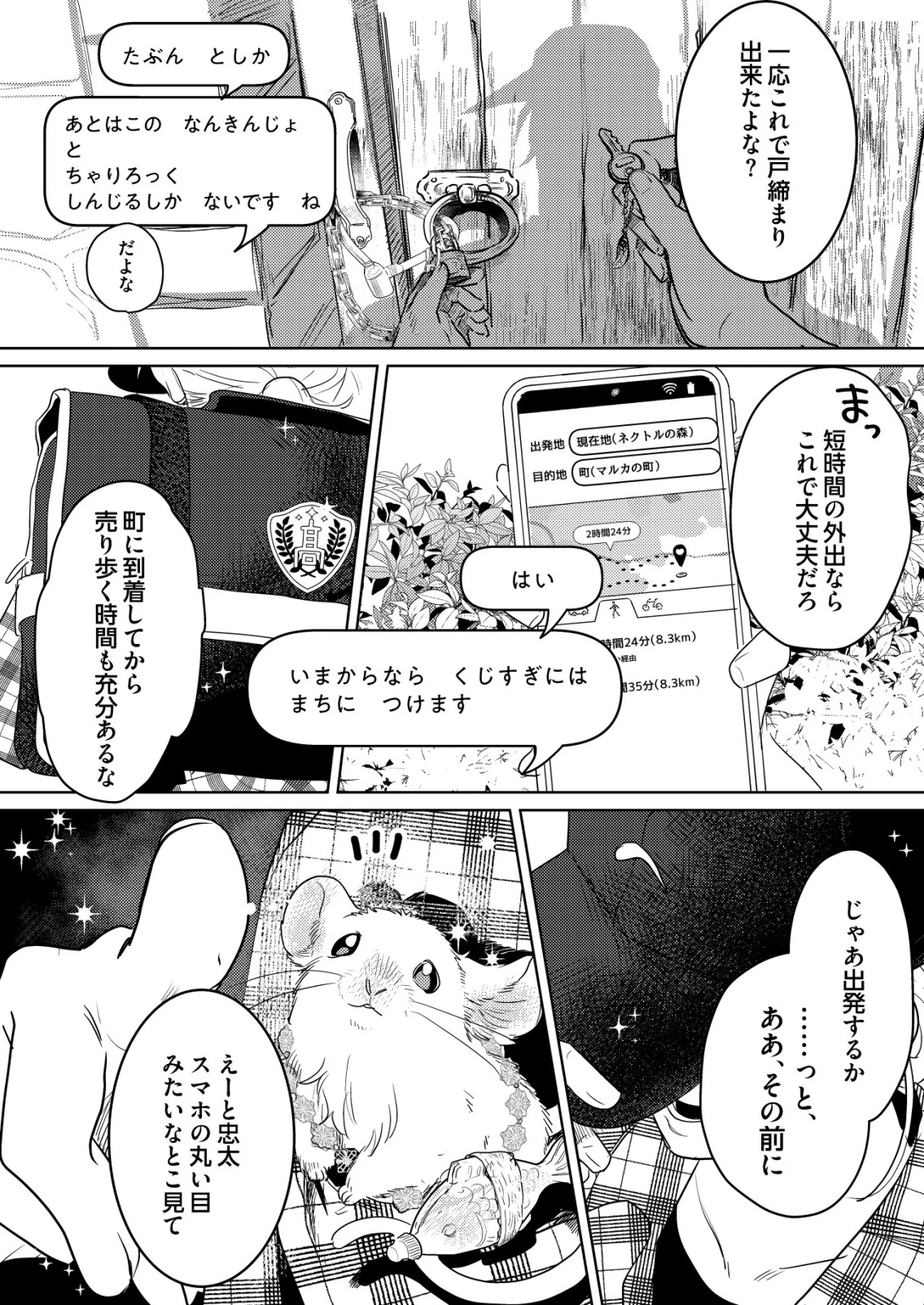 ナイナイ尽くしの異世界転生 第6話 - 1