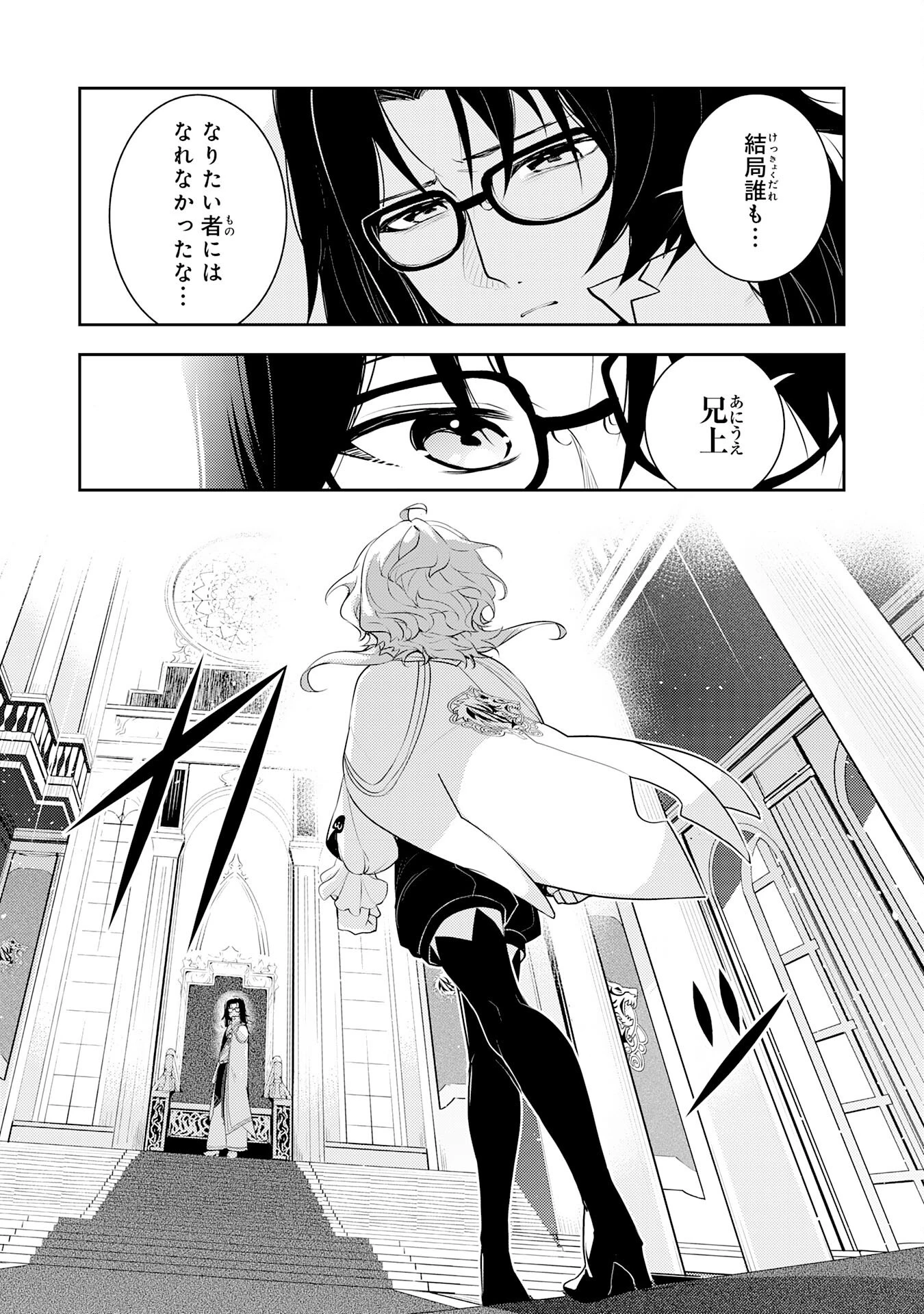 不運からの最強男 第39話 - 31