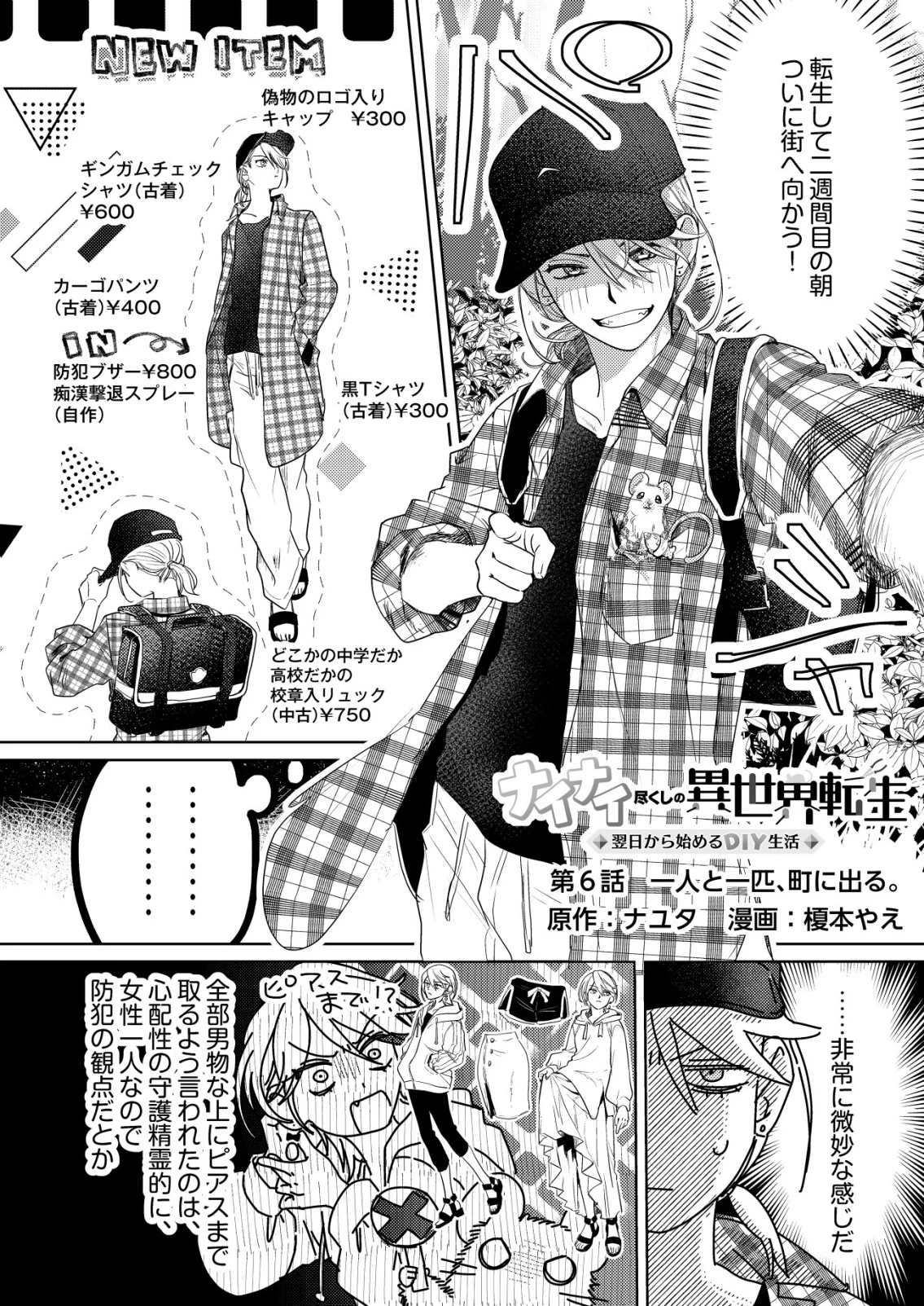 ナイナイ尽くしの異世界転生 第6話 - 2