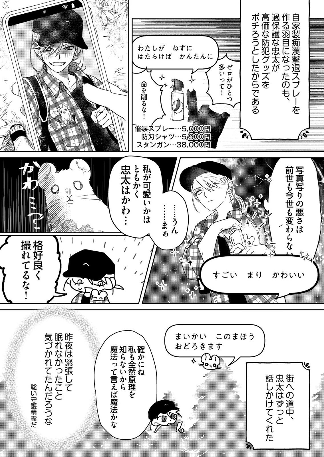 ナイナイ尽くしの異世界転生 第6話 - 3