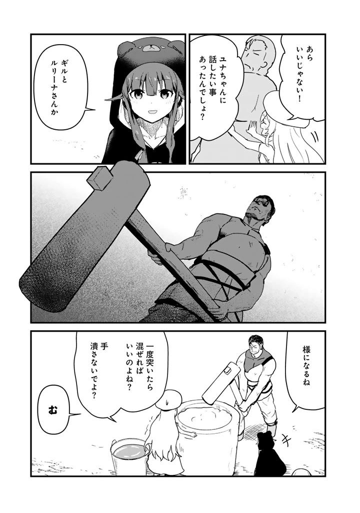 くま クマ 熊 ベアー 第134話 - 7