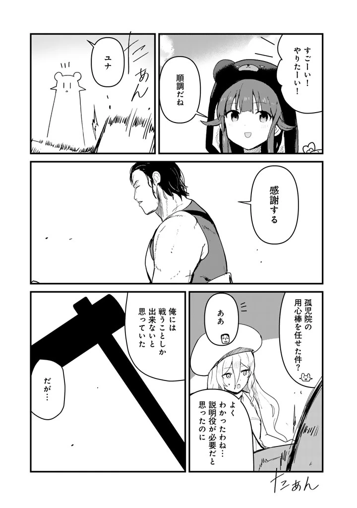 くま クマ 熊 ベアー 第134話 - 9