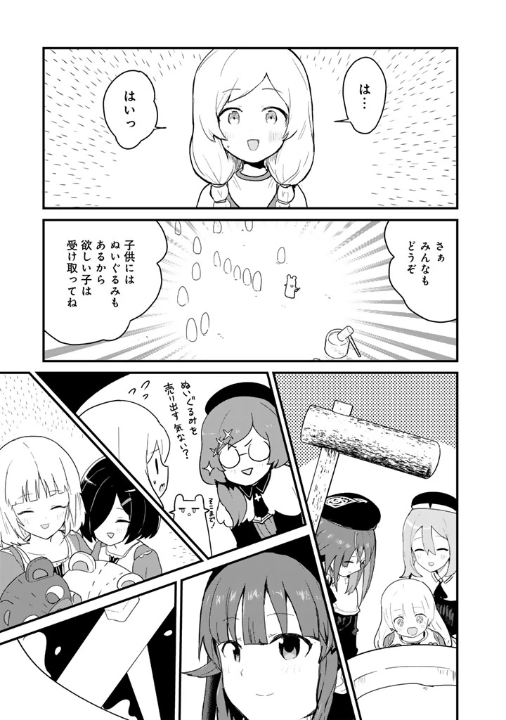 くま クマ 熊 ベアー 第134話 - 11