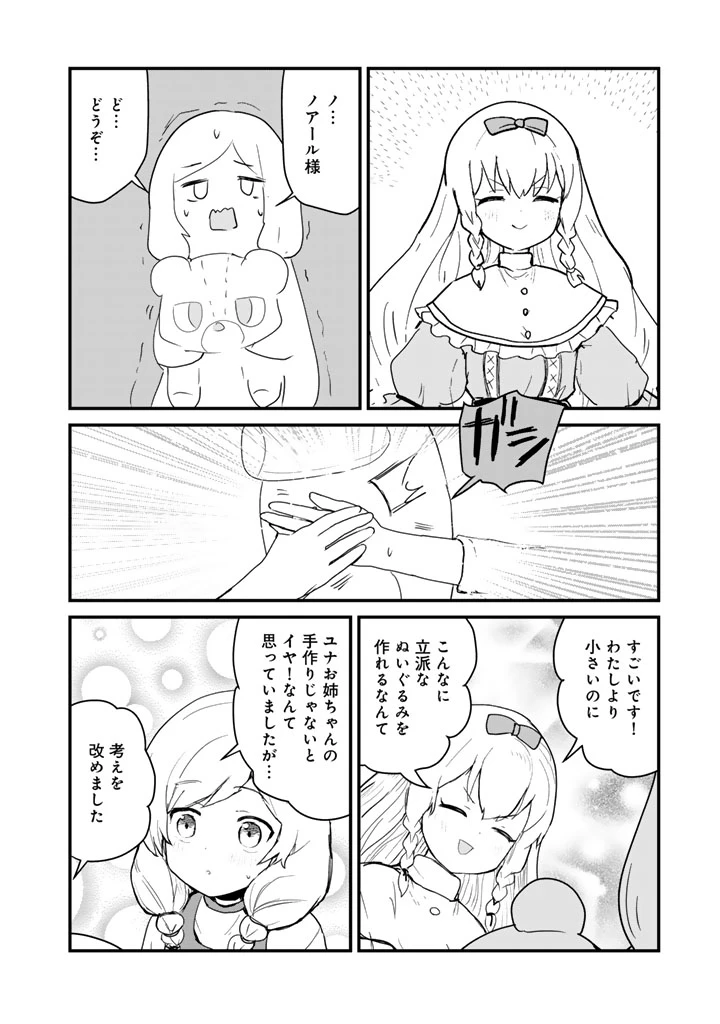 くま クマ 熊 ベアー 第134話 - 12