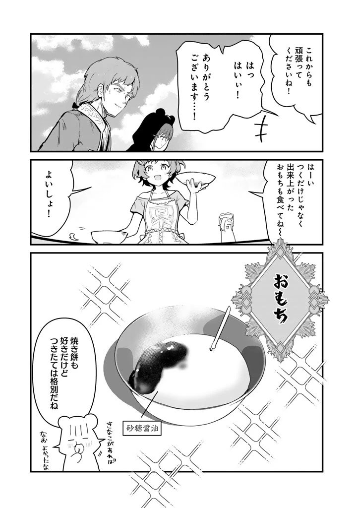 くま クマ 熊 ベアー 第134話 - 13