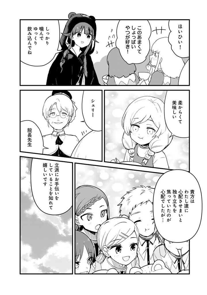 くま クマ 熊 ベアー 第134話 - 14