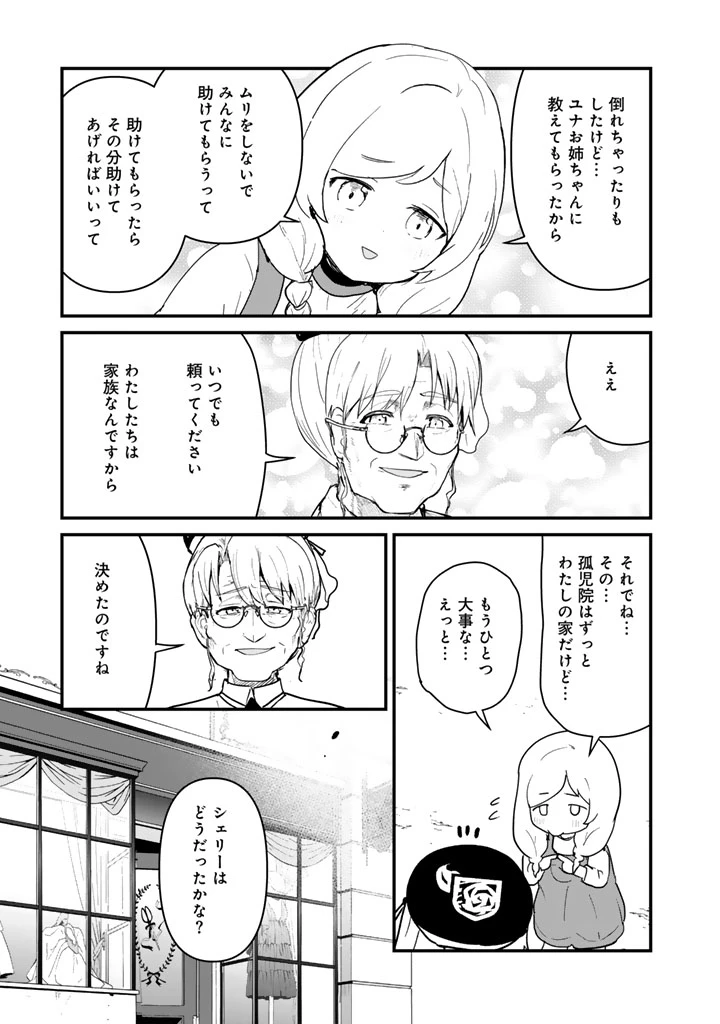 くま クマ 熊 ベアー 第134話 - 15