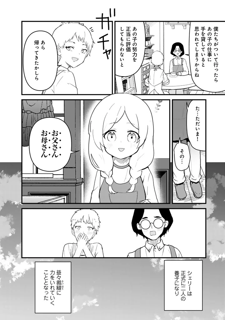 くま クマ 熊 ベアー 第134話 - 16