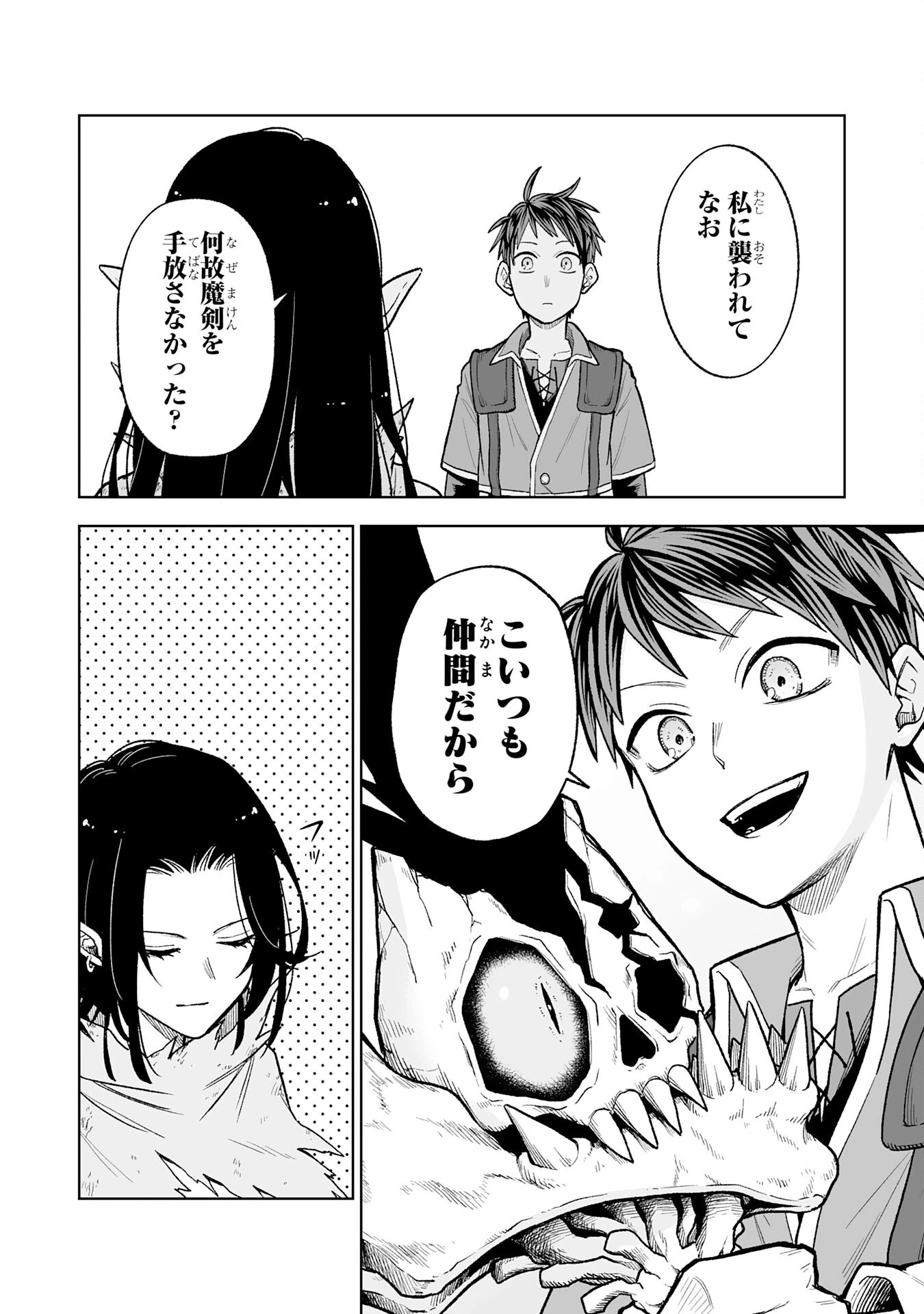 『廃品回収』スキルで手に入れた訳ありチート魔剣が最強すぎる件 ～役立たずと捨てられた俺は、異世界のガラクタたちと成り上がる～ 第4話 - 8