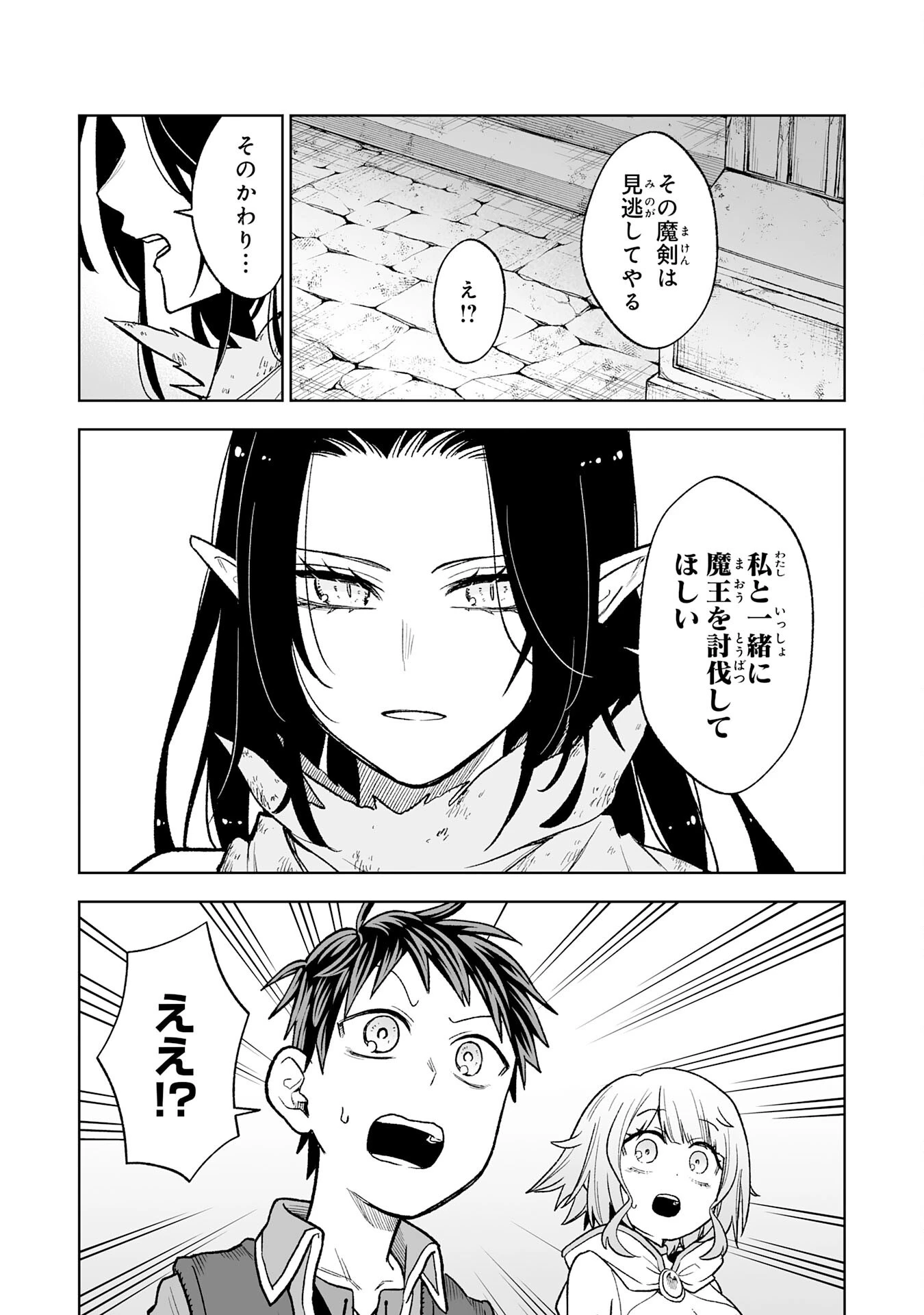 『廃品回収』スキルで手に入れた訳ありチート魔剣が最強すぎる件 ～役立たずと捨てられた俺は、異世界のガラクタたちと成り上がる～ 第4話 - 9