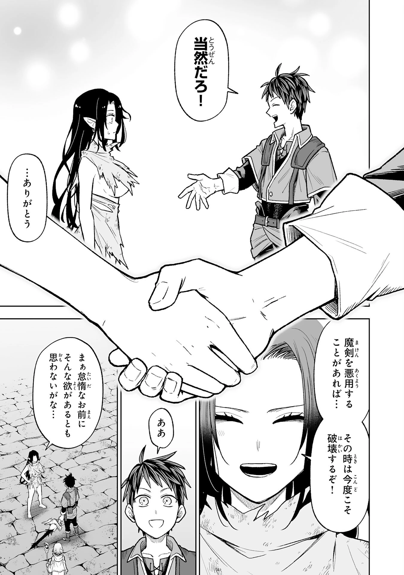 『廃品回収』スキルで手に入れた訳ありチート魔剣が最強すぎる件 ～役立たずと捨てられた俺は、異世界のガラクタたちと成り上がる～ 第4話 - 11