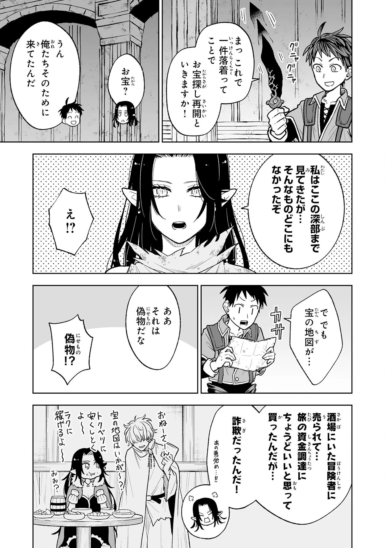 『廃品回収』スキルで手に入れた訳ありチート魔剣が最強すぎる件 ～役立たずと捨てられた俺は、異世界のガラクタたちと成り上がる～ 第4話 - 13