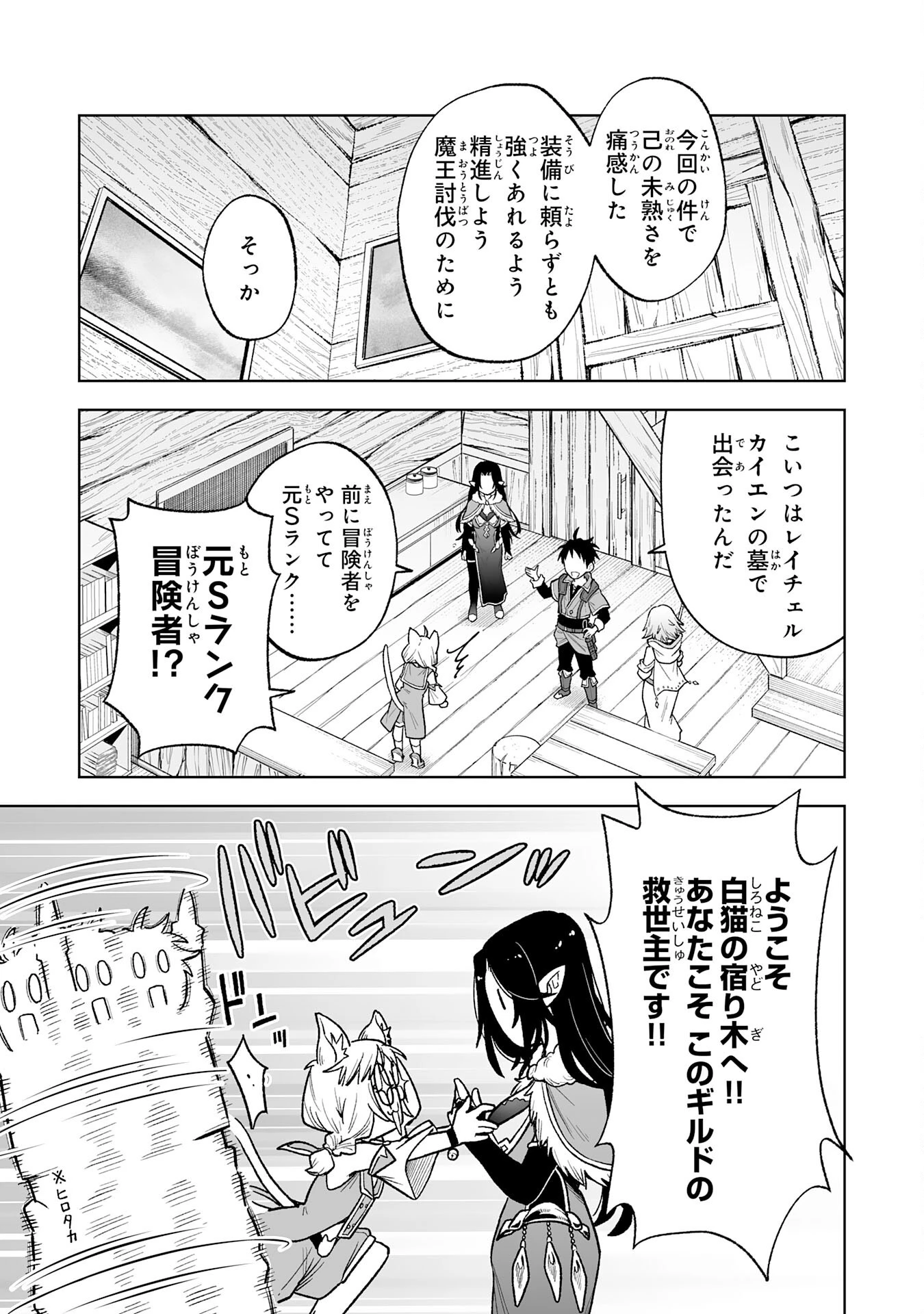『廃品回収』スキルで手に入れた訳ありチート魔剣が最強すぎる件 ～役立たずと捨てられた俺は、異世界のガラクタたちと成り上がる～ 第4話 - 17