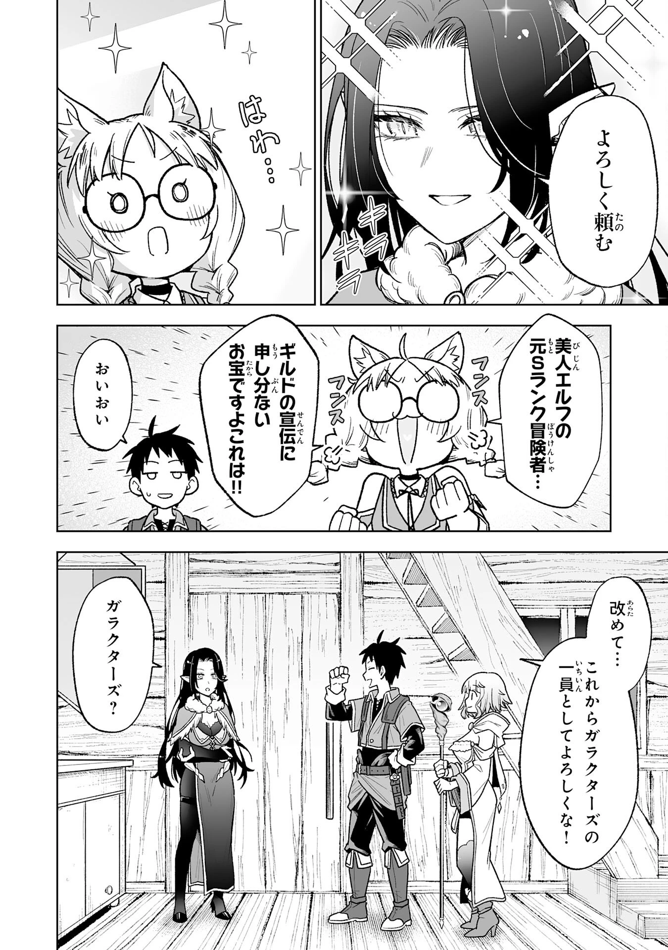 『廃品回収』スキルで手に入れた訳ありチート魔剣が最強すぎる件 ～役立たずと捨てられた俺は、異世界のガラクタたちと成り上がる～ 第4話 - 18