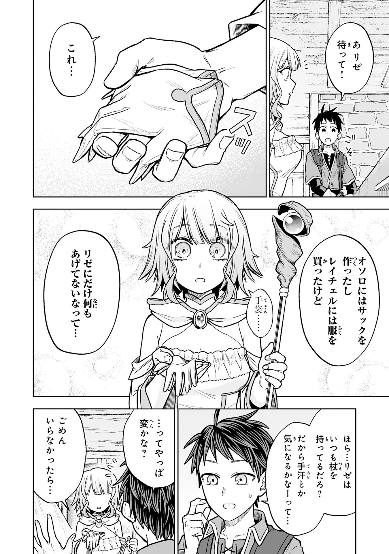 『廃品回収』スキルで手に入れた訳ありチート魔剣が最強すぎる件 ～役立たずと捨てられた俺は、異世界のガラクタたちと成り上がる～ 第4話 - 20