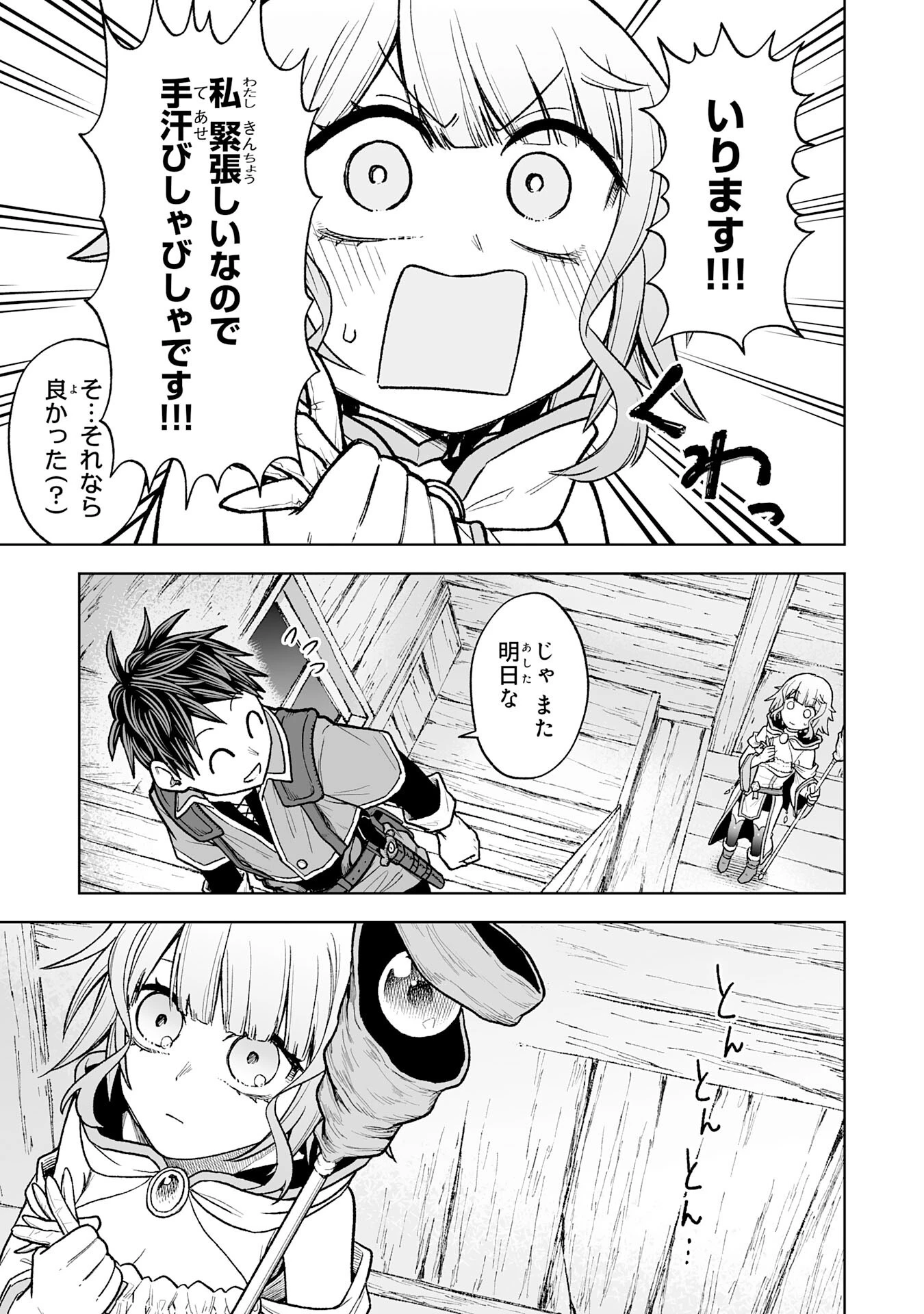 『廃品回収』スキルで手に入れた訳ありチート魔剣が最強すぎる件 ～役立たずと捨てられた俺は、異世界のガラクタたちと成り上がる～ 第4話 - 21