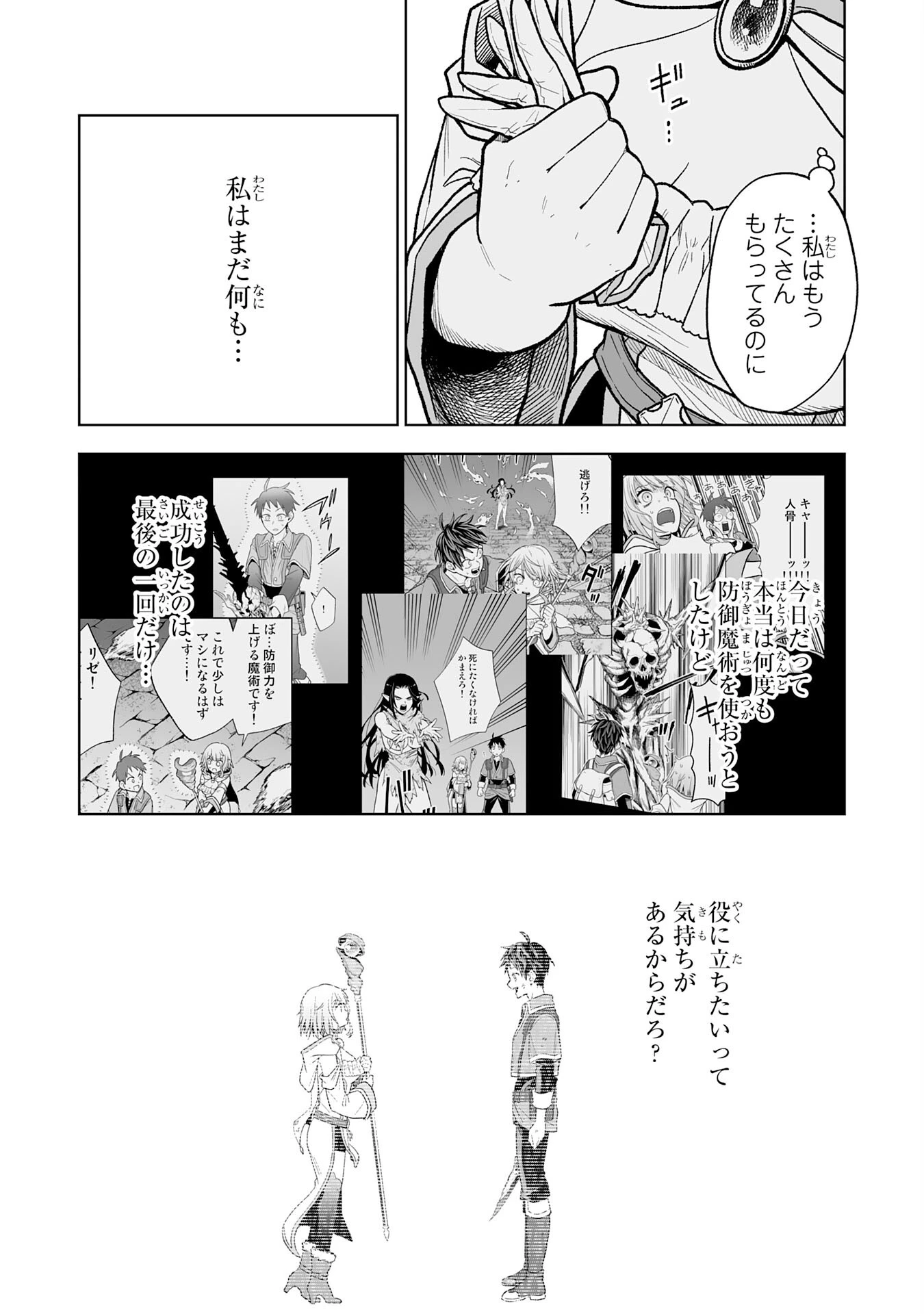 『廃品回収』スキルで手に入れた訳ありチート魔剣が最強すぎる件 ～役立たずと捨てられた俺は、異世界のガラクタたちと成り上がる～ 第4話 - 22