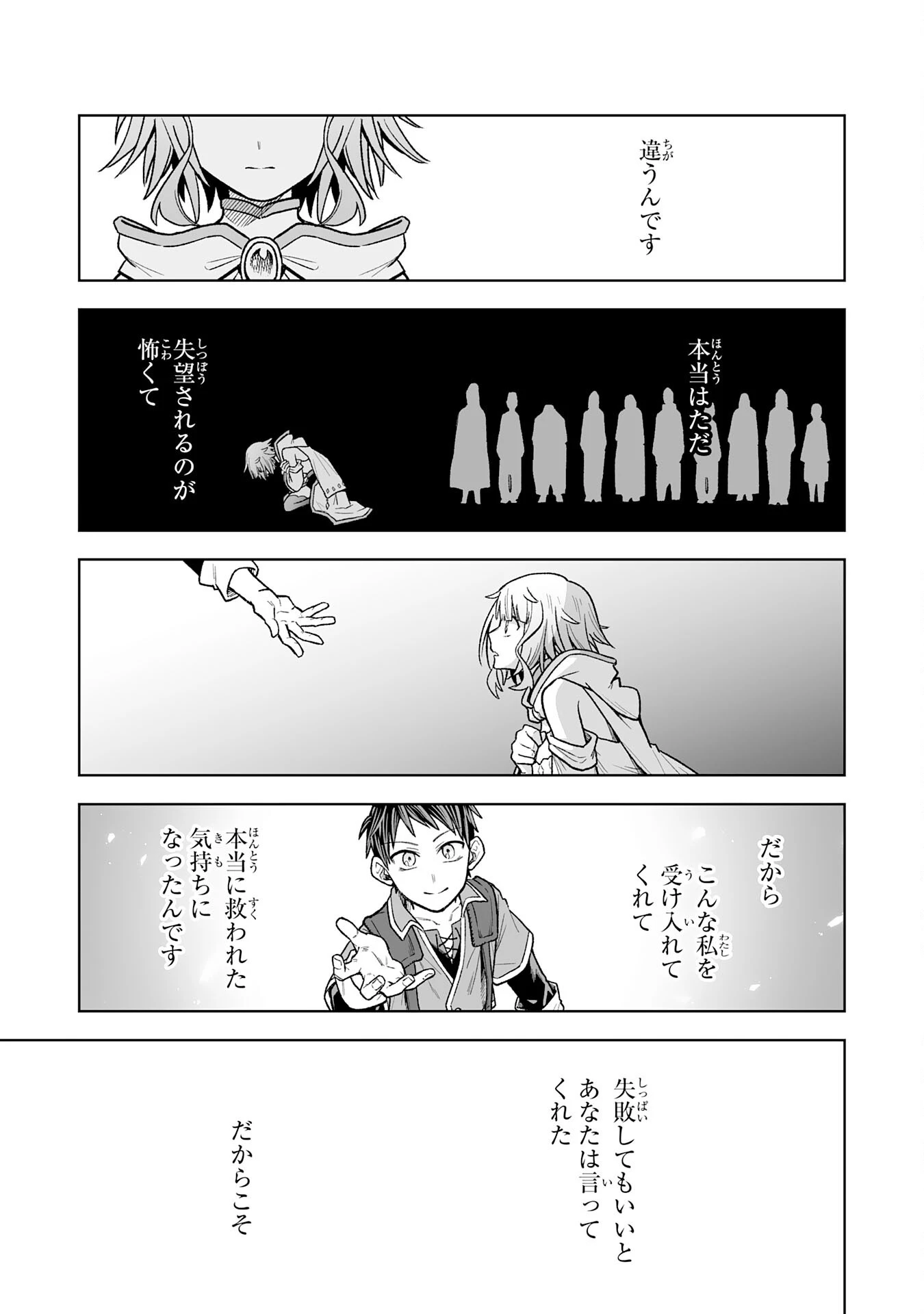 『廃品回収』スキルで手に入れた訳ありチート魔剣が最強すぎる件 ～役立たずと捨てられた俺は、異世界のガラクタたちと成り上がる～ 第4話 - 23