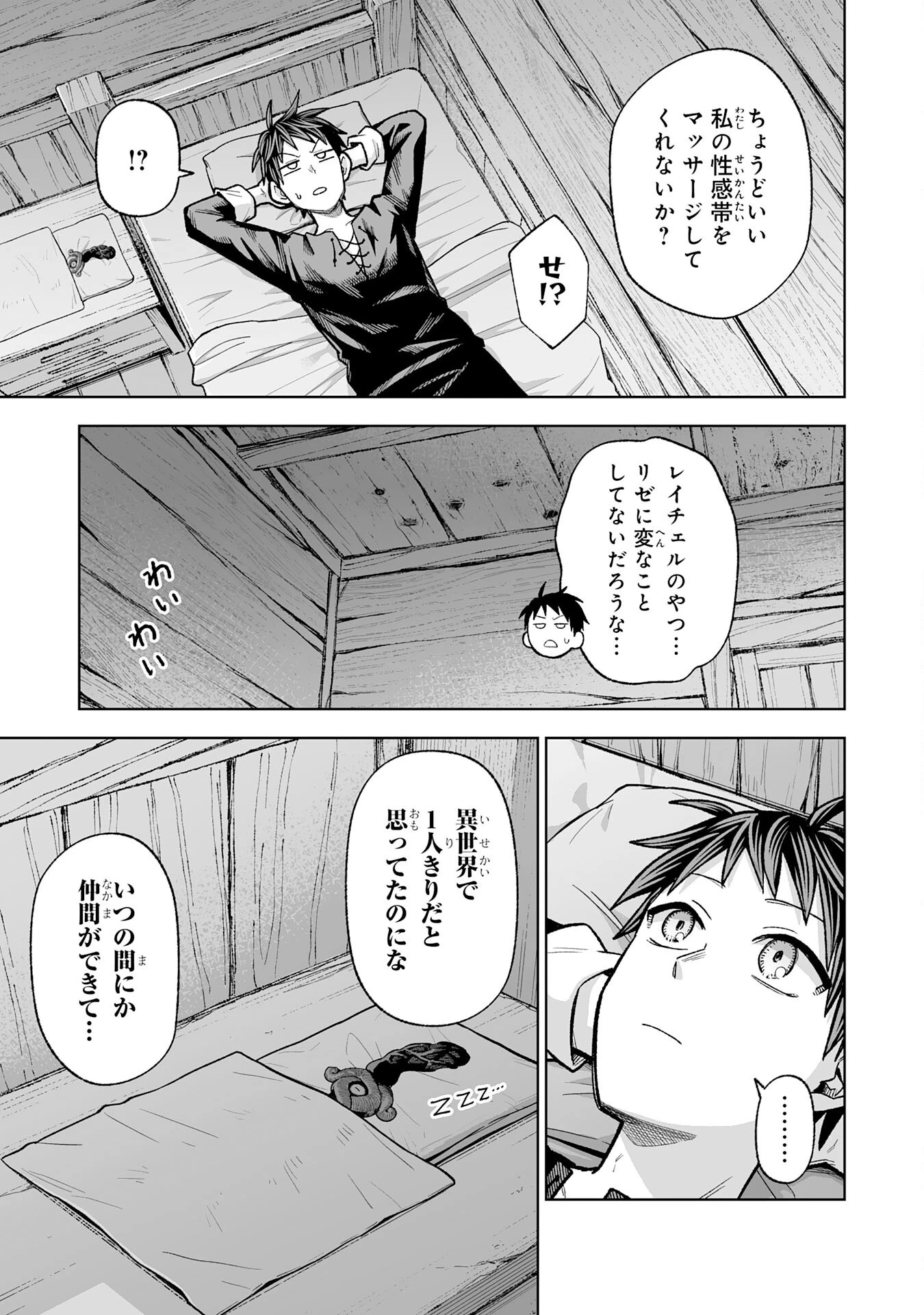 『廃品回収』スキルで手に入れた訳ありチート魔剣が最強すぎる件 ～役立たずと捨てられた俺は、異世界のガラクタたちと成り上がる～ 第4話 - 25
