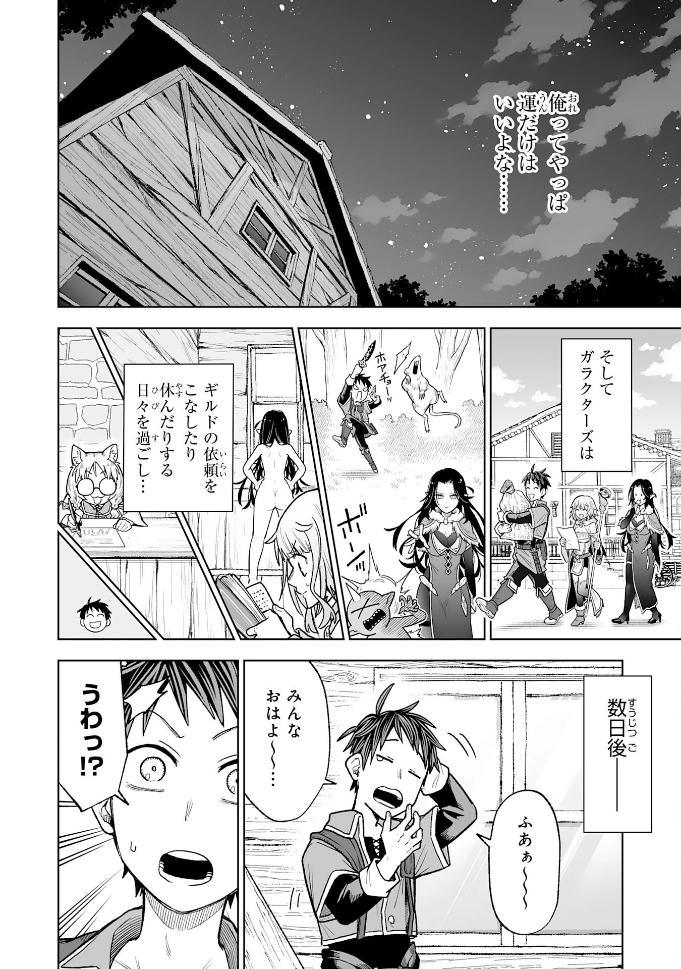 『廃品回収』スキルで手に入れた訳ありチート魔剣が最強すぎる件 ～役立たずと捨てられた俺は、異世界のガラクタたちと成り上がる～ 第4話 - 26