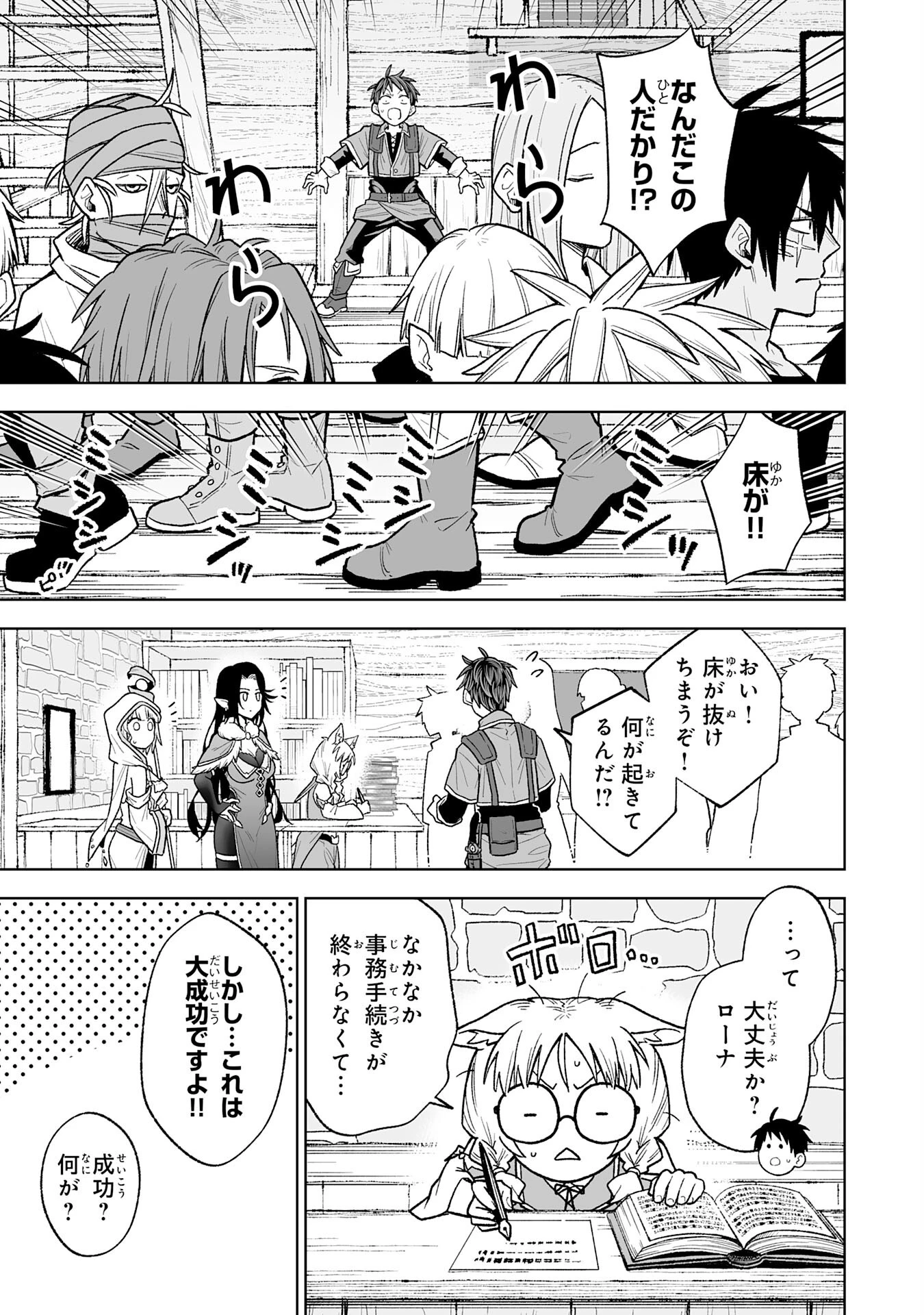 『廃品回収』スキルで手に入れた訳ありチート魔剣が最強すぎる件 ～役立たずと捨てられた俺は、異世界のガラクタたちと成り上がる～ 第4話 - 27
